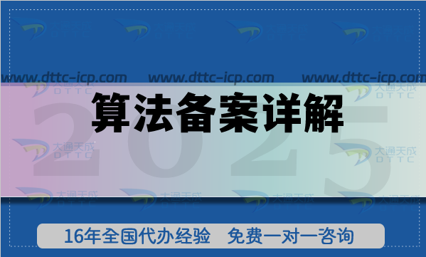 算法備案詳解(材料、公示要求、辦理時間周期)