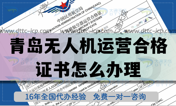 青島無人機運營合格證書怎么辦理,25年無人機植保培訓航拍許可申請指南