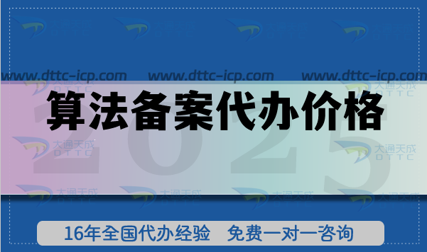 算法備案代辦價格,辦理難點及要求