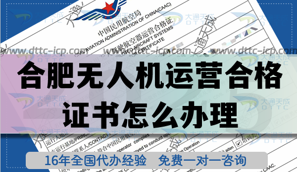 合肥無人機運營合格證書怎么辦理,無人機植保培訓航拍許可25年指南