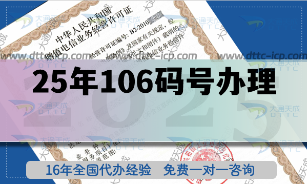 25年106碼號還有辦理的看這里(電信網號碼申請指南)